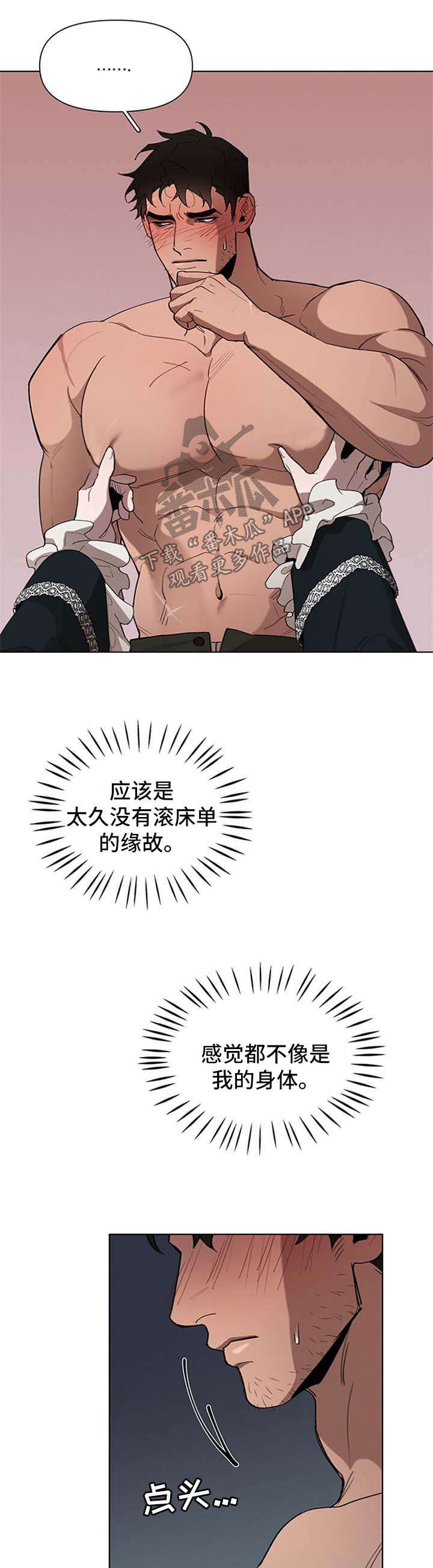 大公子的玩物第20话图