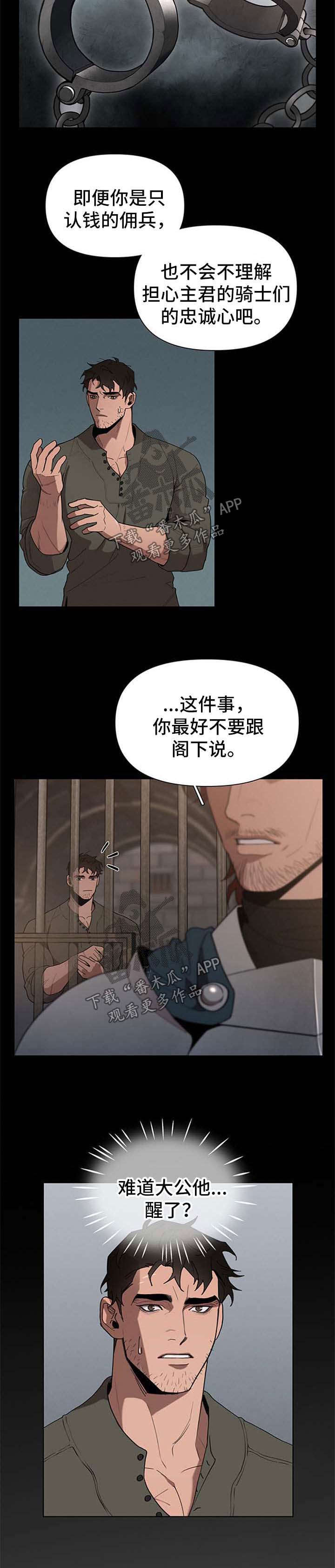 大公子的玩物第20话图