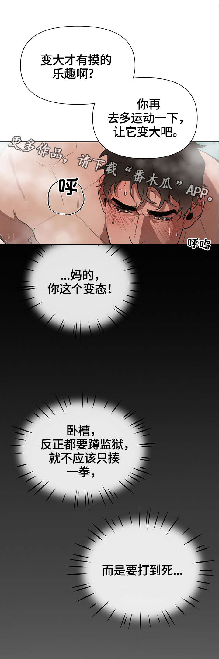 大公子的玩物第22话图