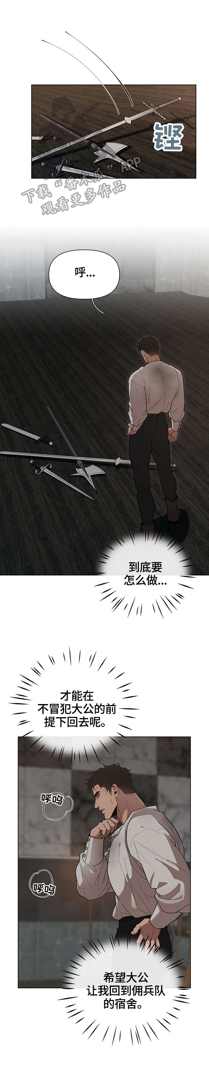 大公子的玩物第23话图