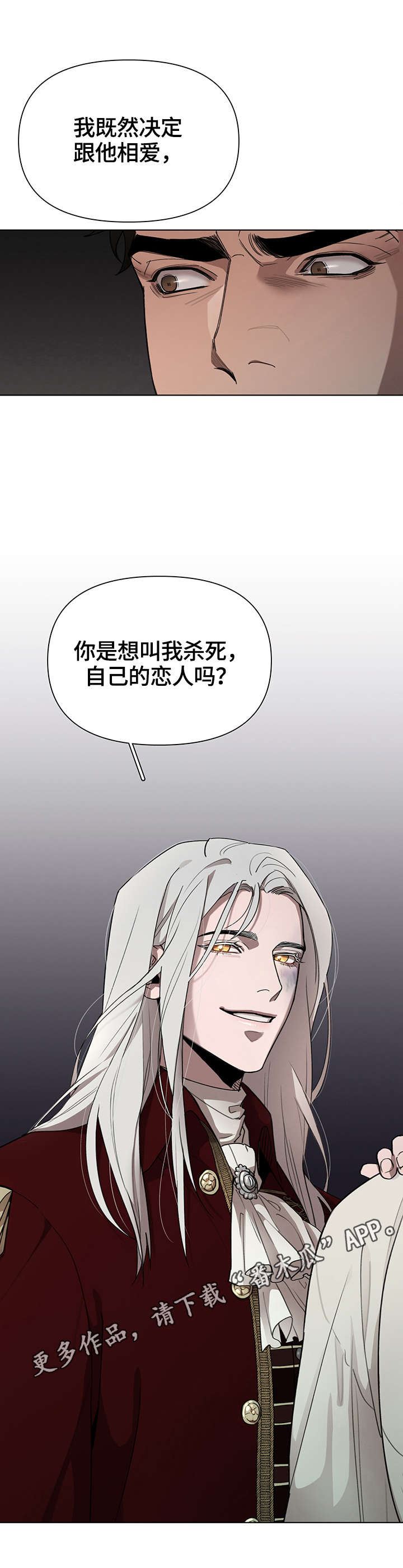 大公子的玩物第23话图