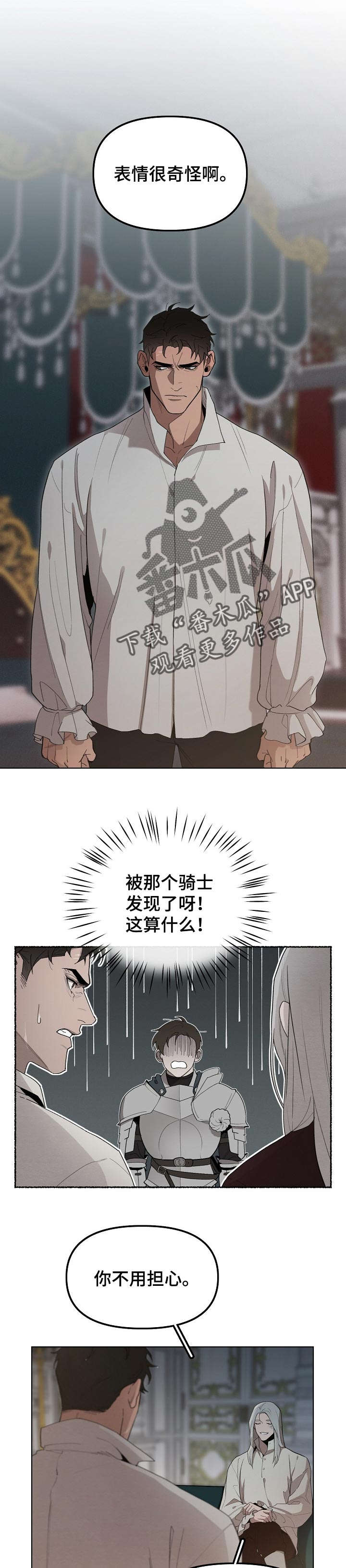 大公子的玩物第24话图