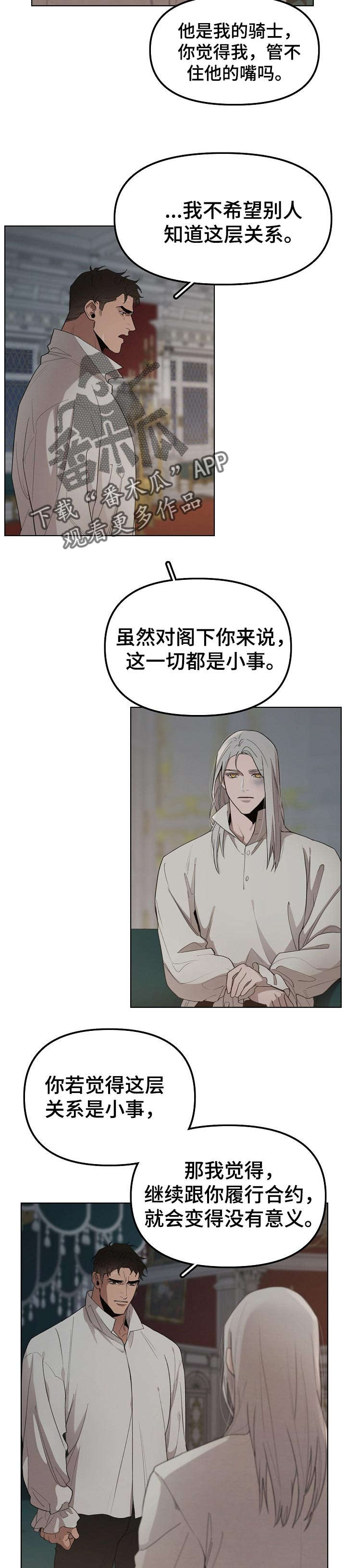 大公子的玩物第24话图