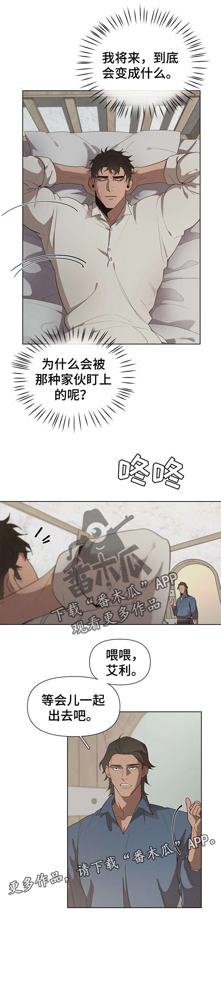 大公子的玩物第25话图