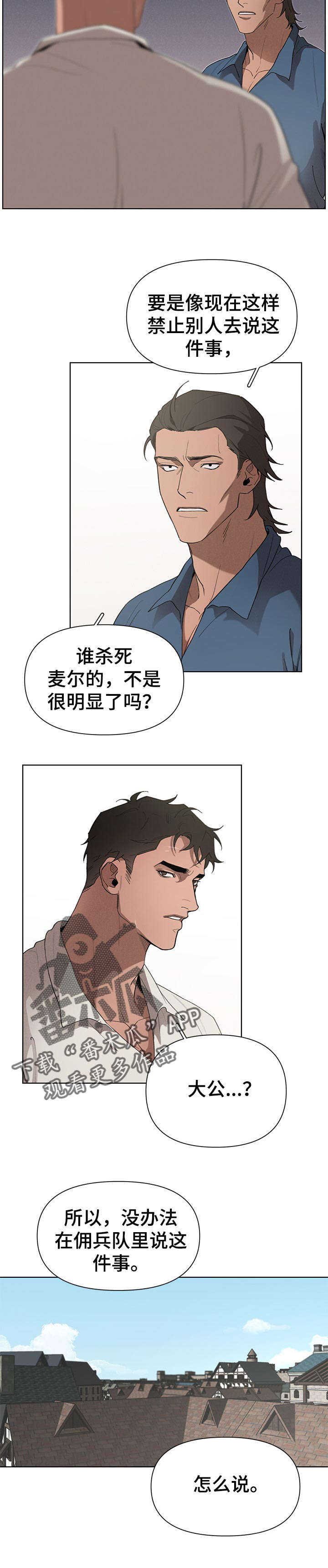 大公子的玩物第26话图