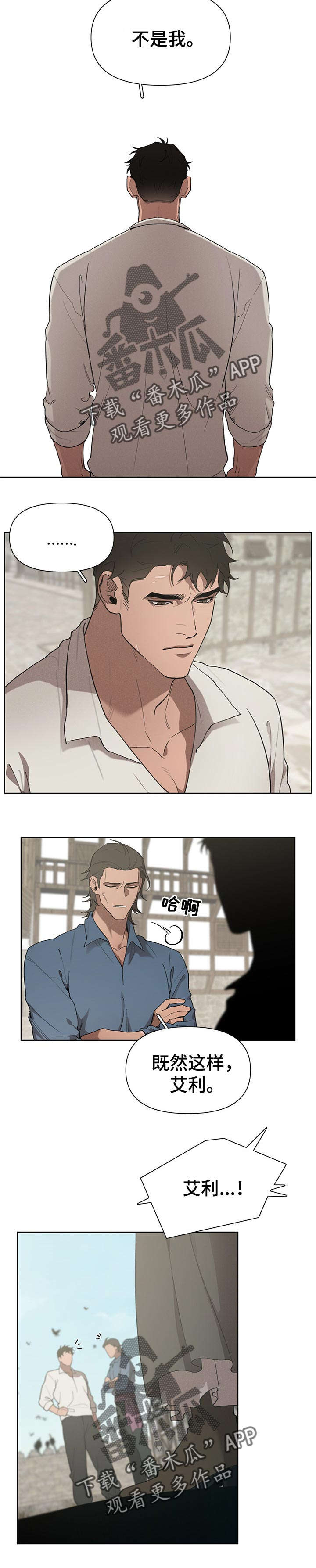 大公子的玩物第26话图