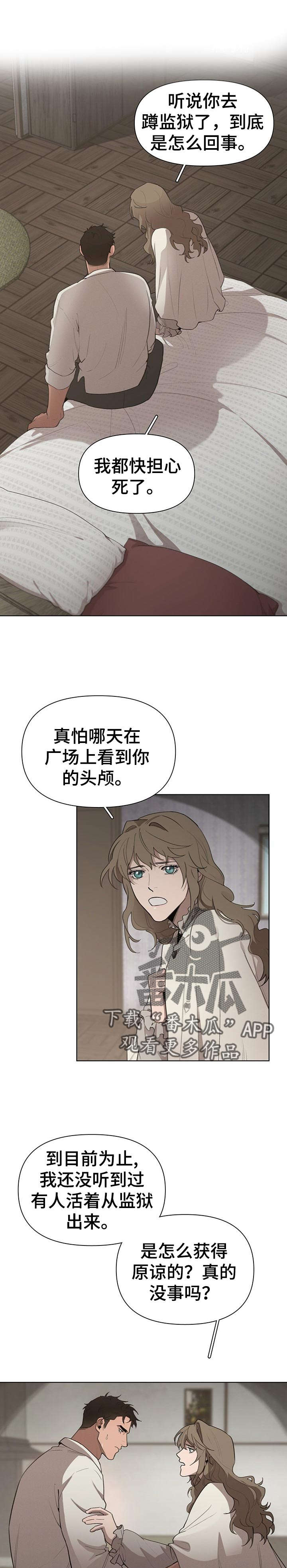 大公子的玩物第27话图