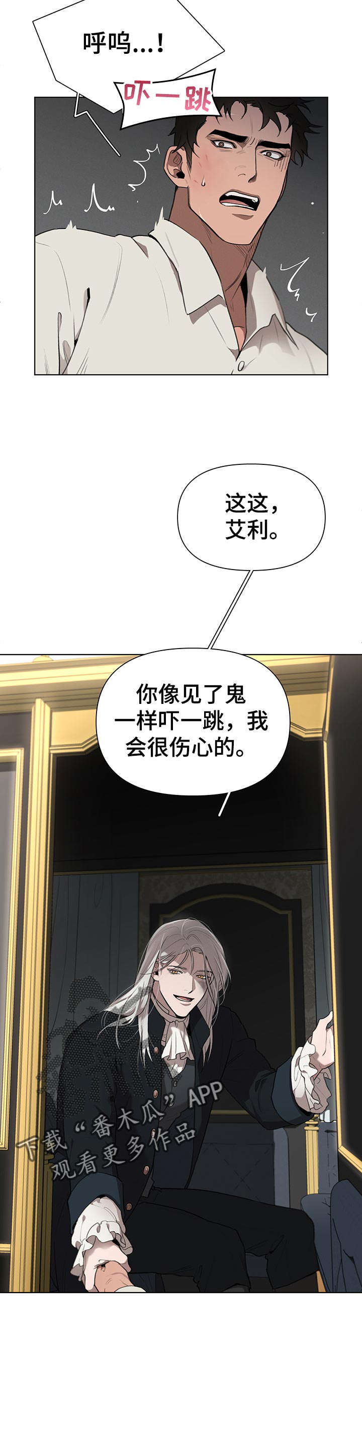 大公子的玩物第28话图