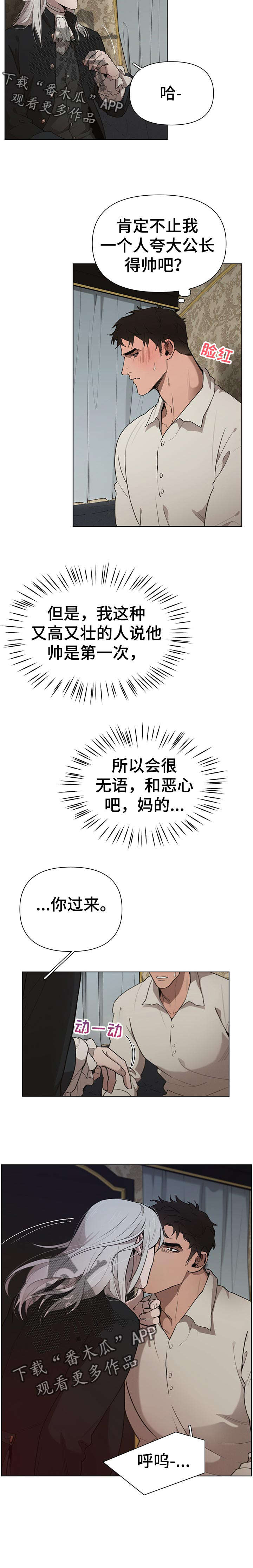 大公子的玩物第29话图