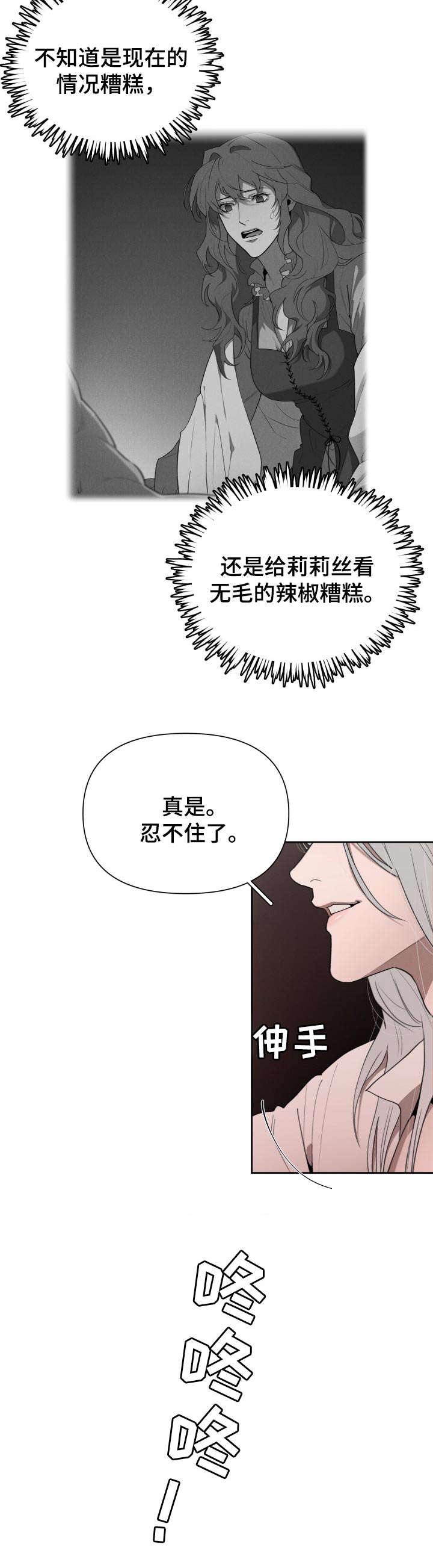大公子的玩物第34话图