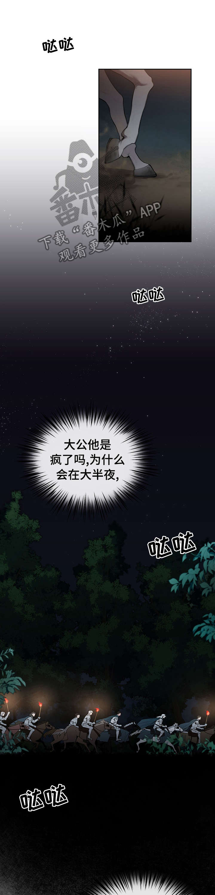 大公子的玩物第36话图