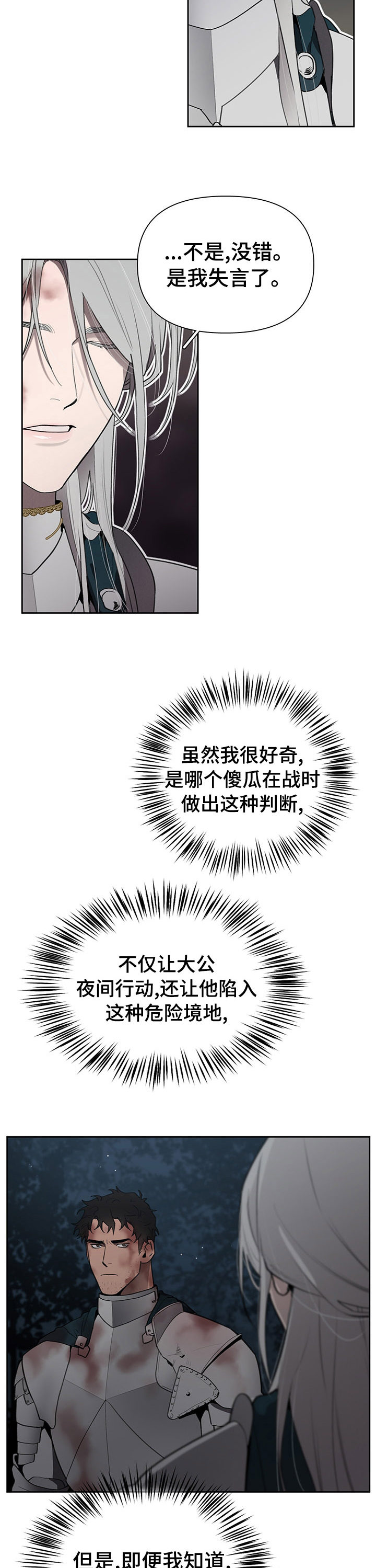 大公子的玩物第38话图