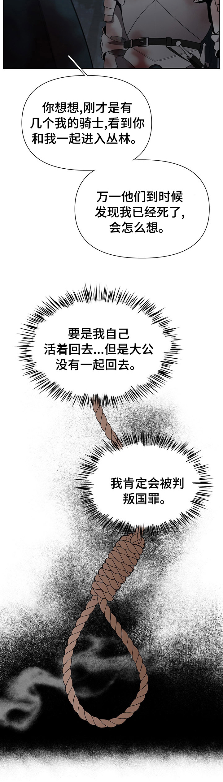 大公子的玩物第38话图