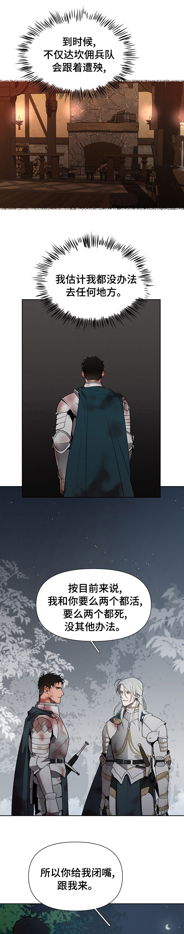 大公子的玩物第39话图