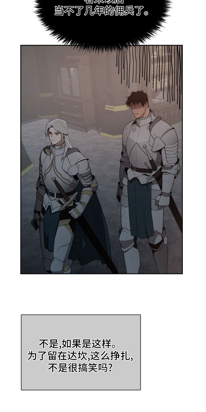 大公子的玩物第42话图