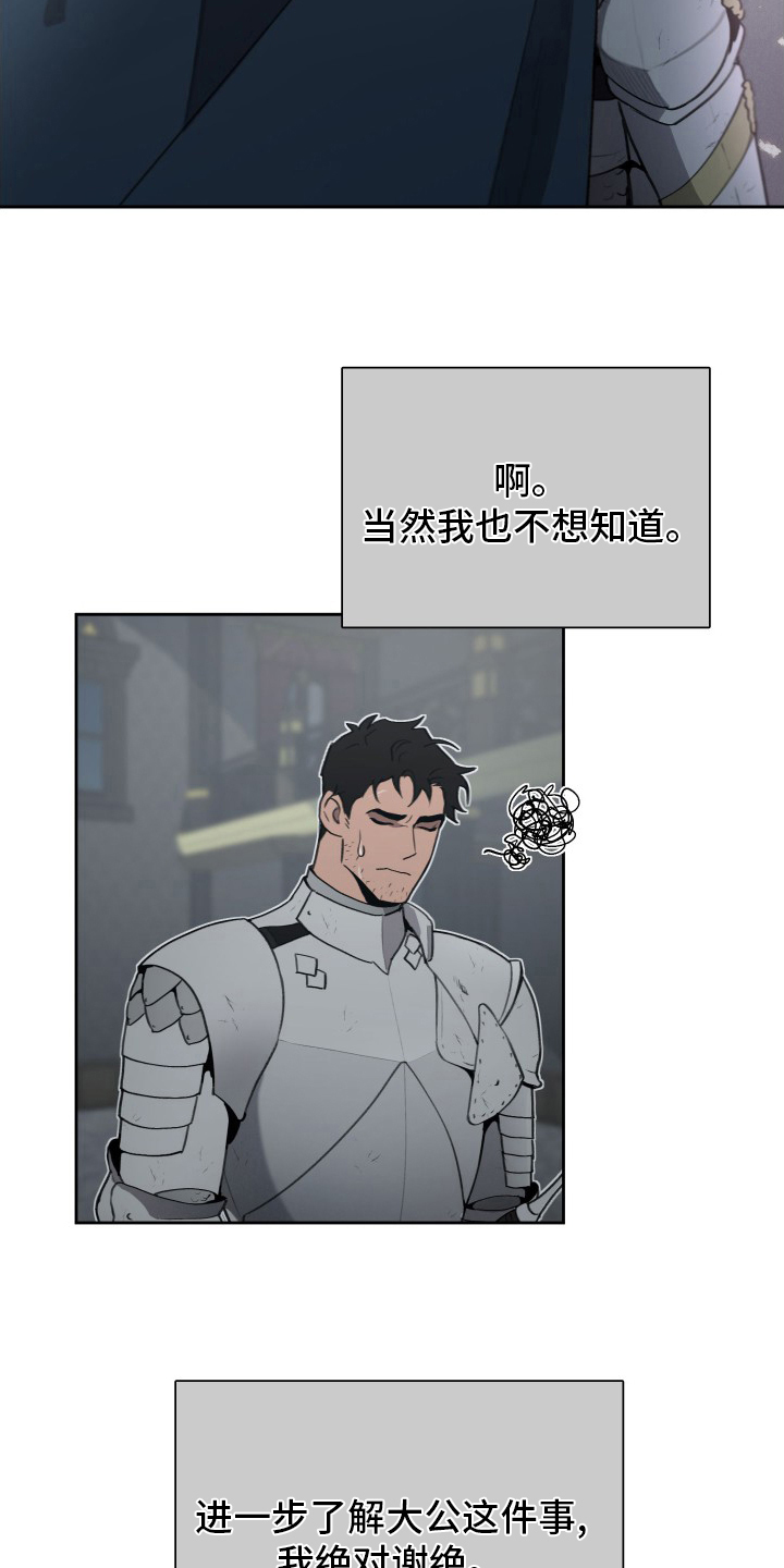 大公子的玩物第42话图