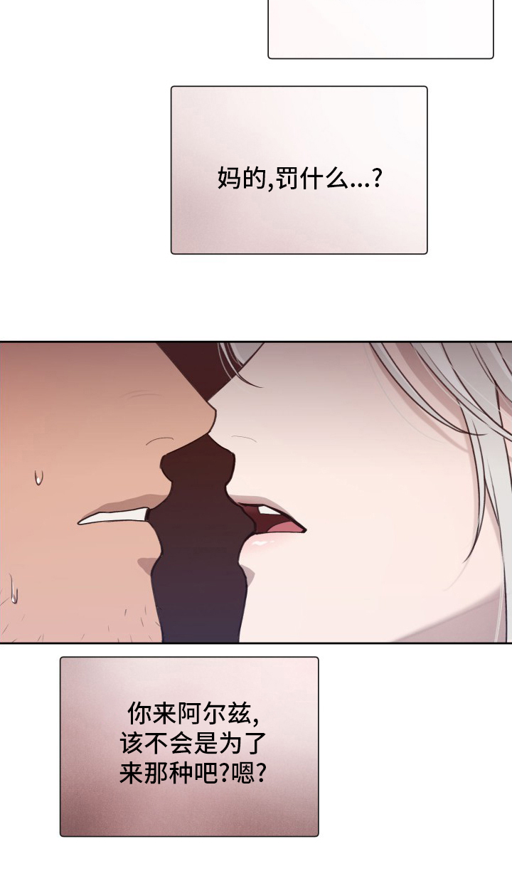 大公子的玩物第42话图