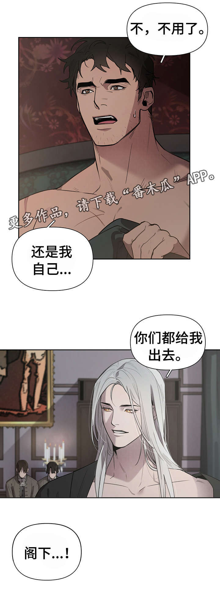 大公子的玩物第5话图