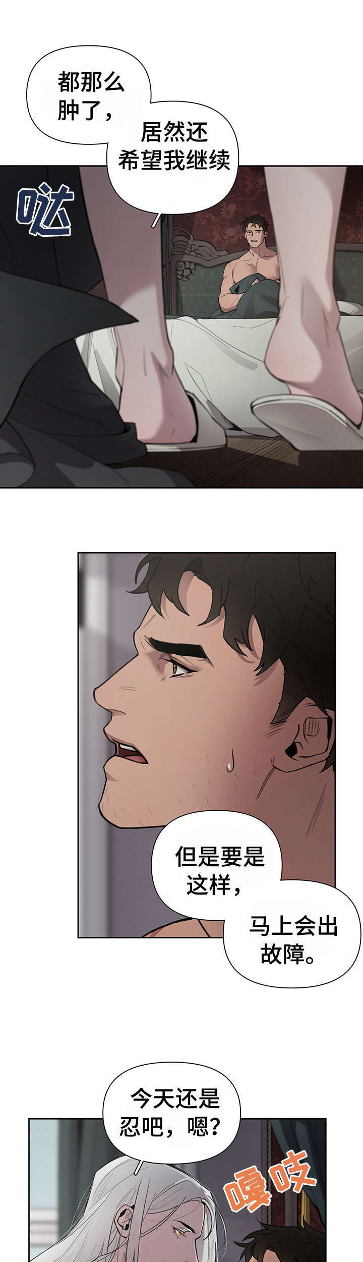 大公子的玩物第6话图