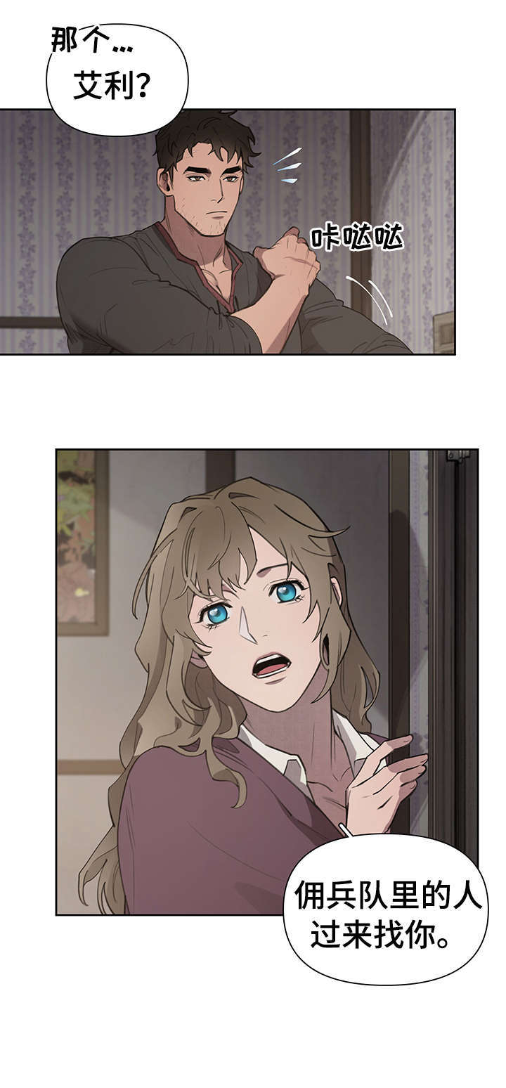 大公子的玩物第7话图