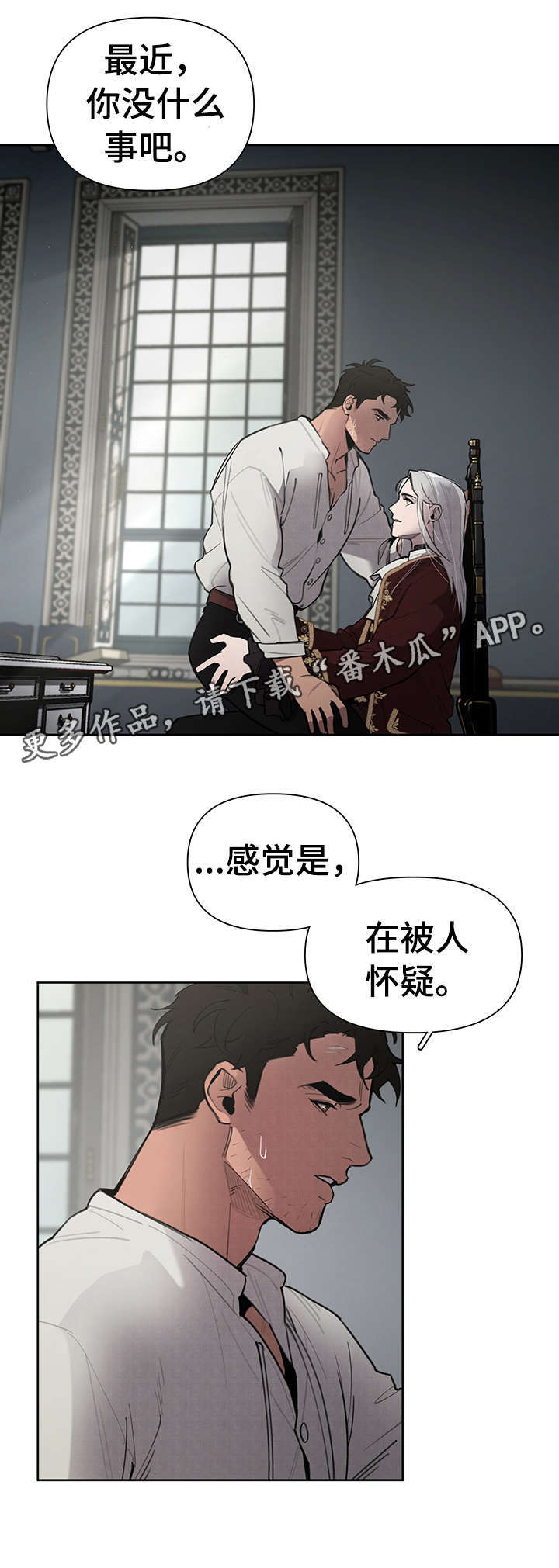 大公子的玩物第7话图