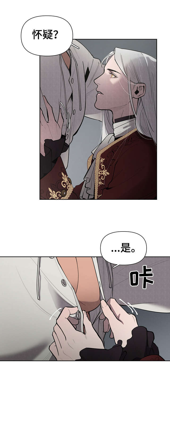 大公子的玩物第8话图