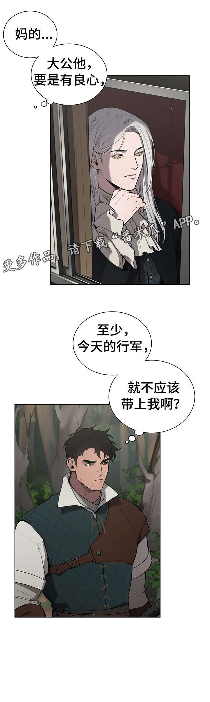 大公子的玩物第8话图