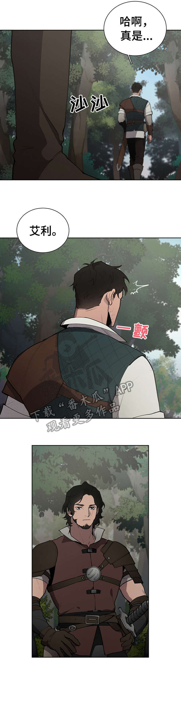 大公子的玩物第9话图