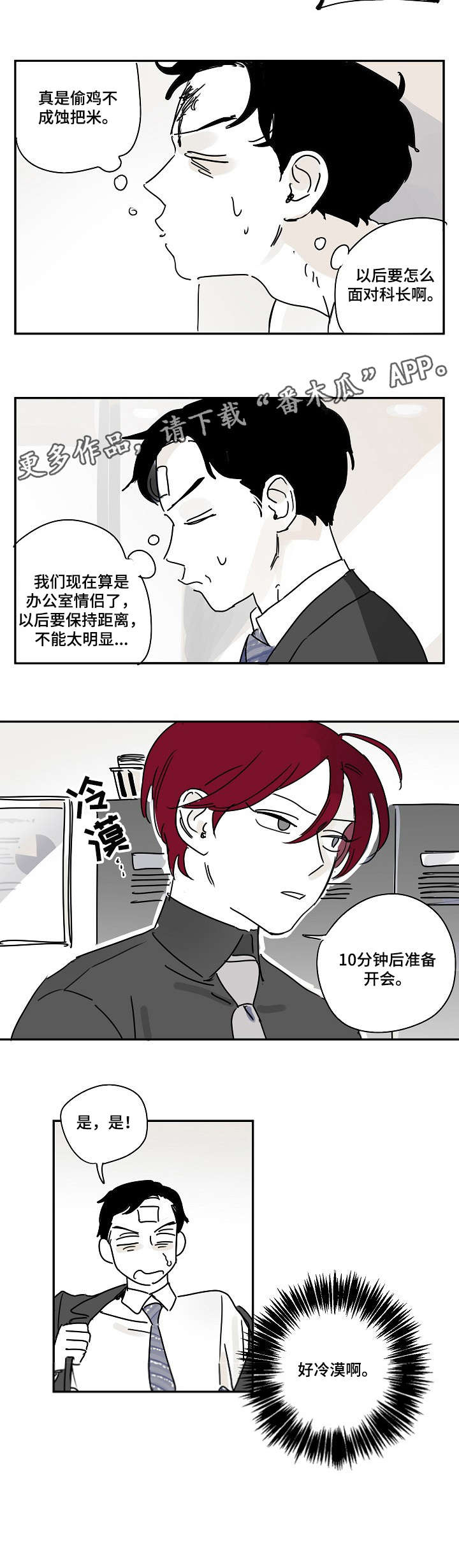 都市协奏曲第10话图