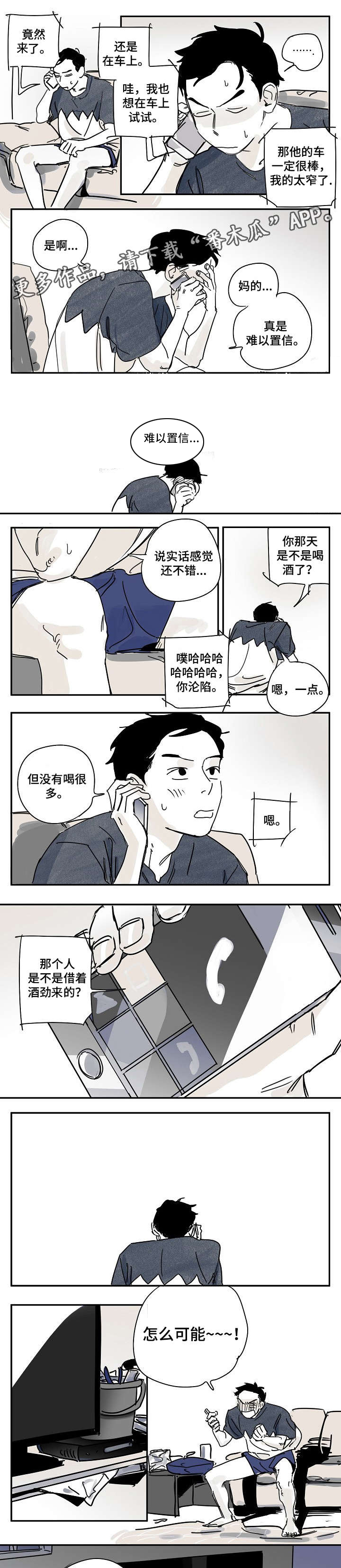 都市协奏曲第11话图