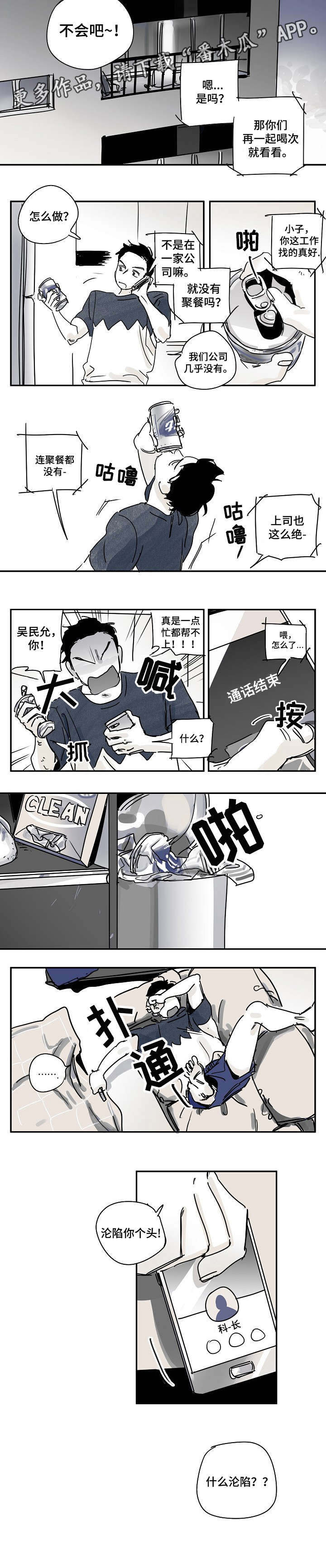 都市协奏曲第11话图