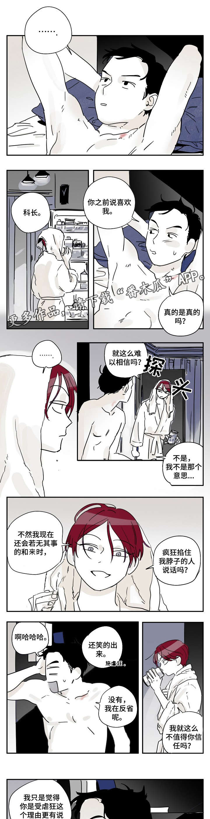 都市协奏曲第13话图