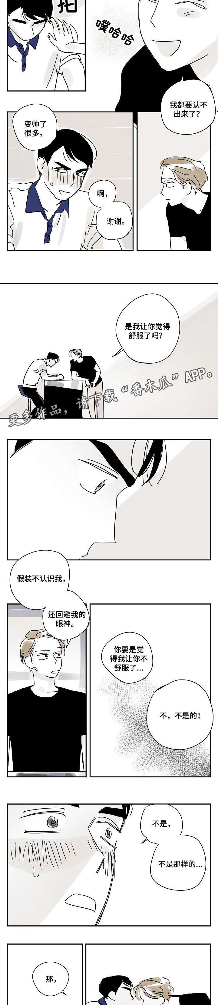 都市协奏曲第18话图