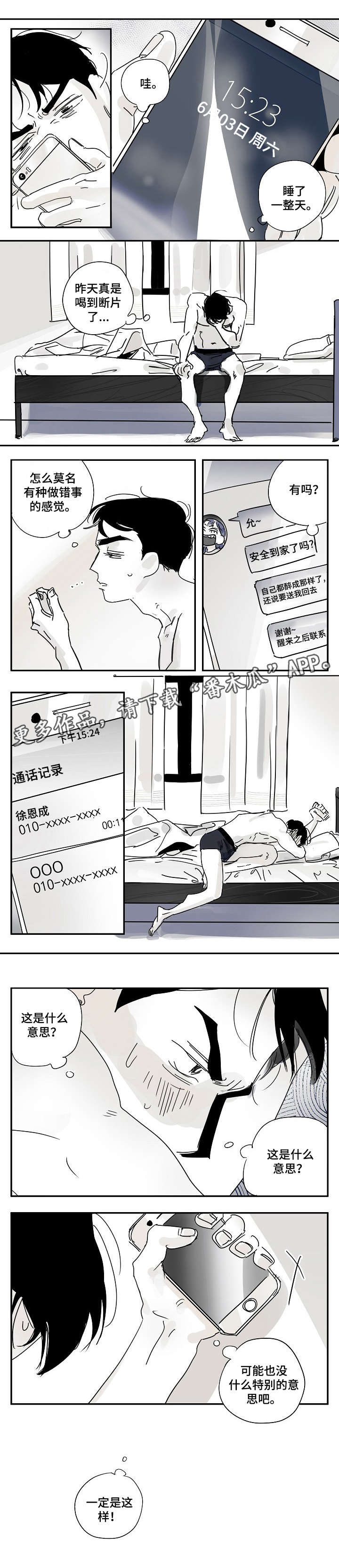 都市协奏曲第19话图