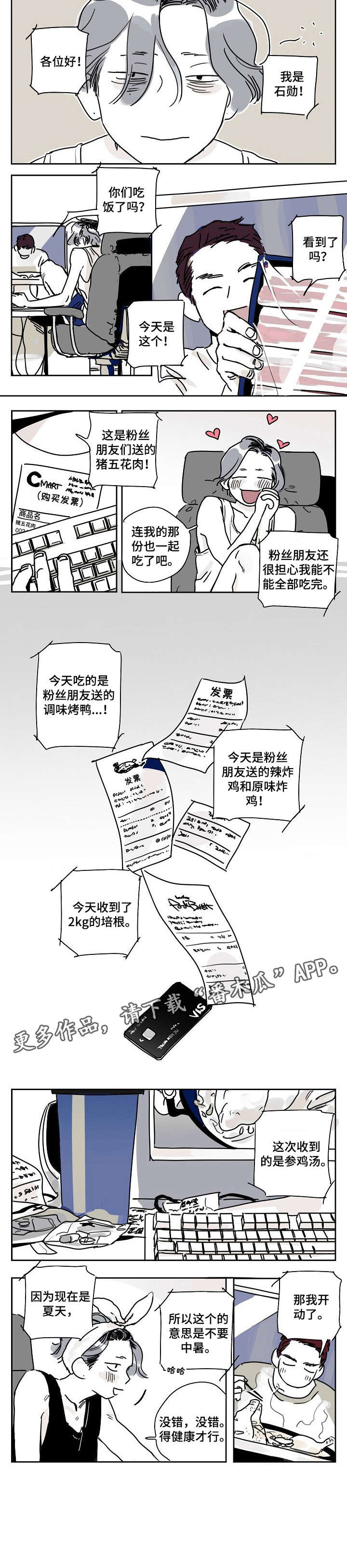 都市协奏曲第2话图