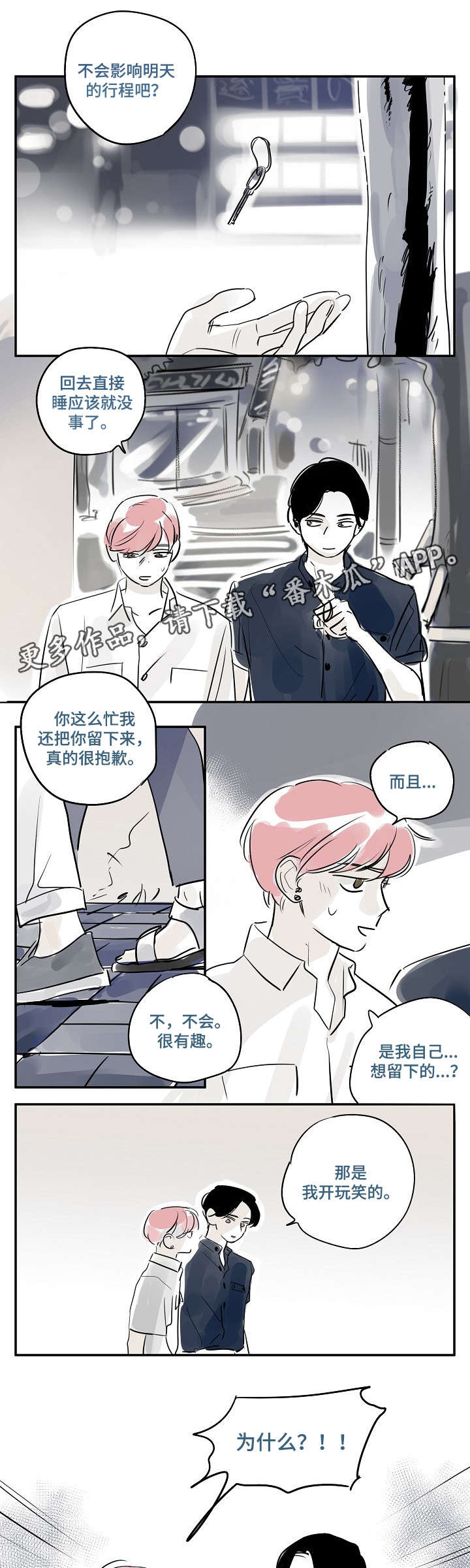 都市协奏曲第25话图