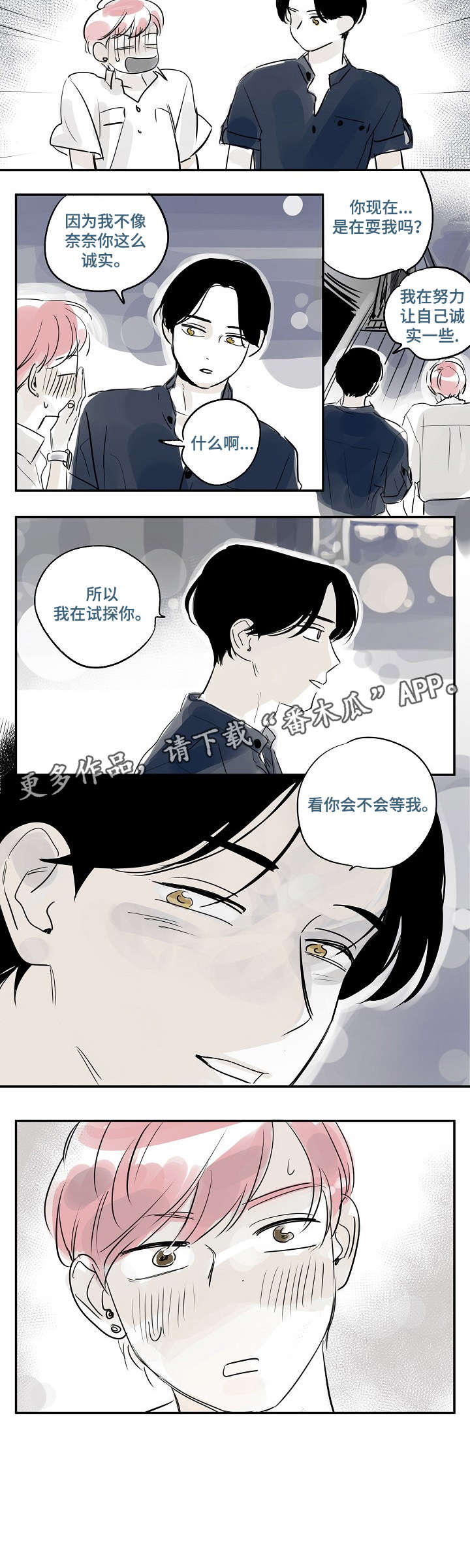 都市协奏曲第25话图