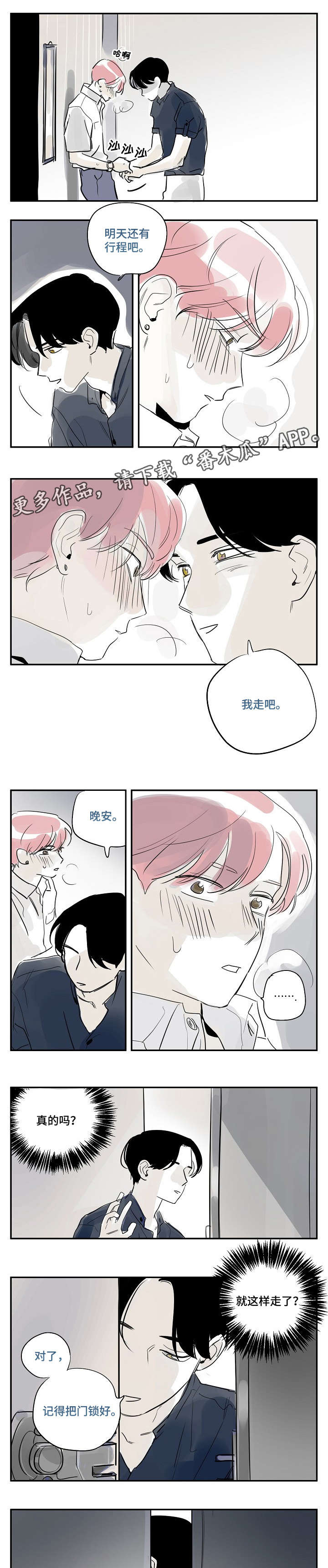 都市协奏曲第26话图