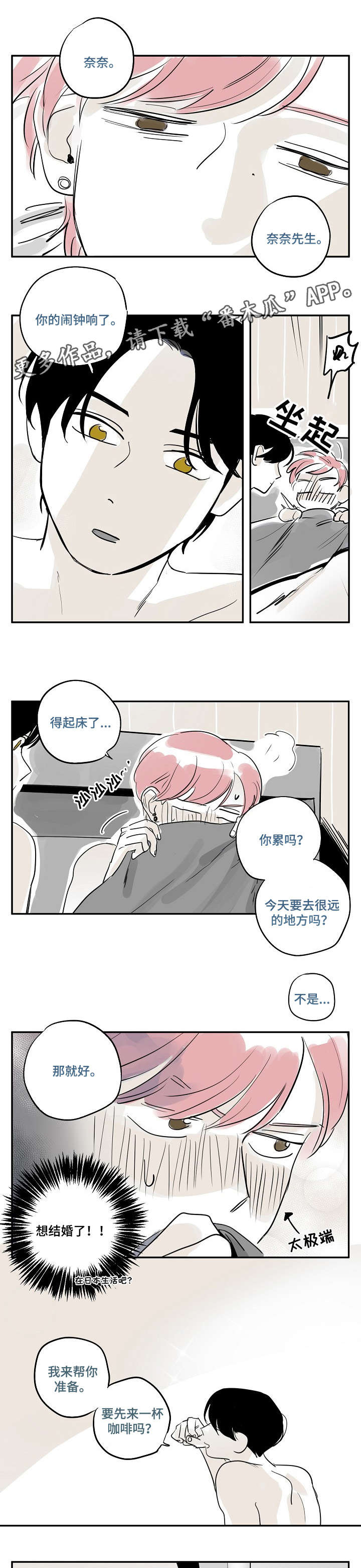 都市协奏曲第27话图