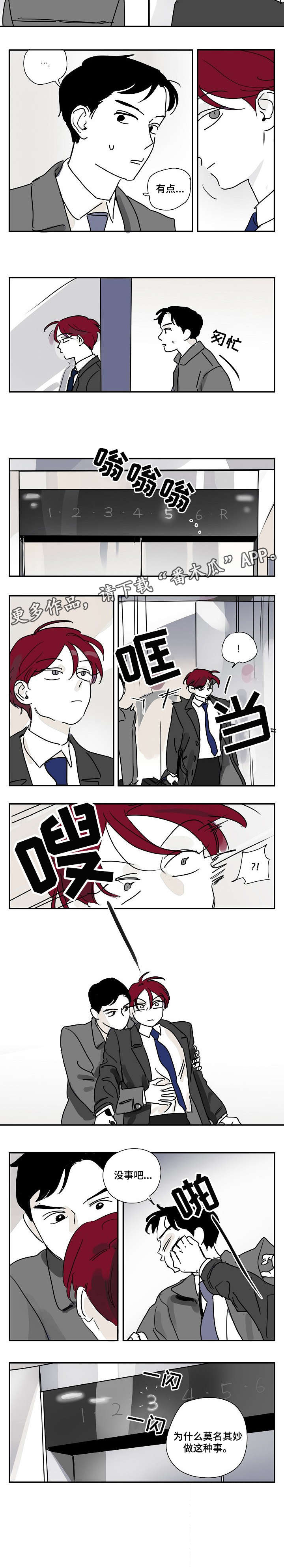 都市协奏曲第8话图