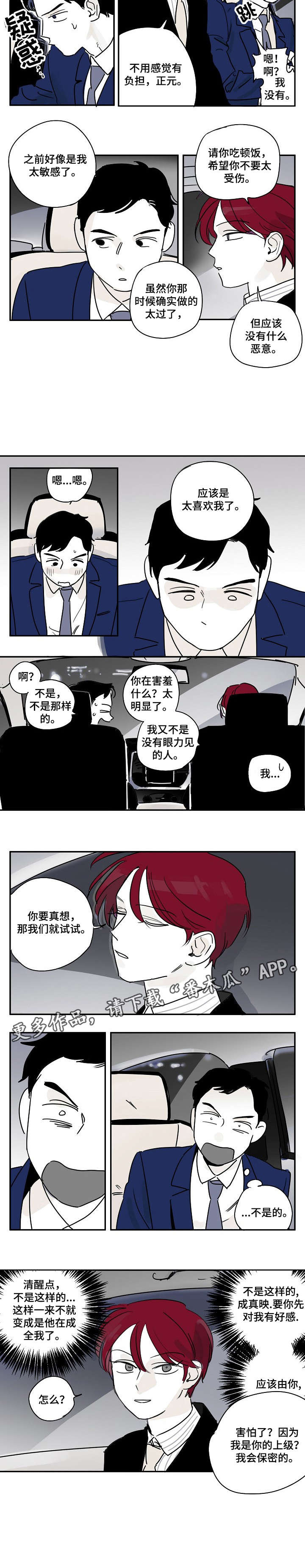 都市协奏曲第9话图