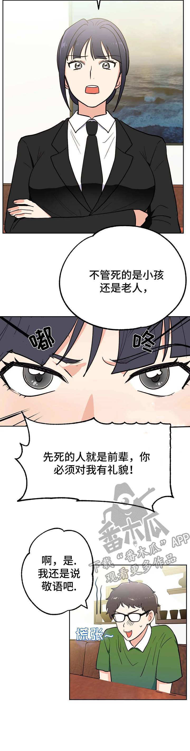 地下编制第12话图