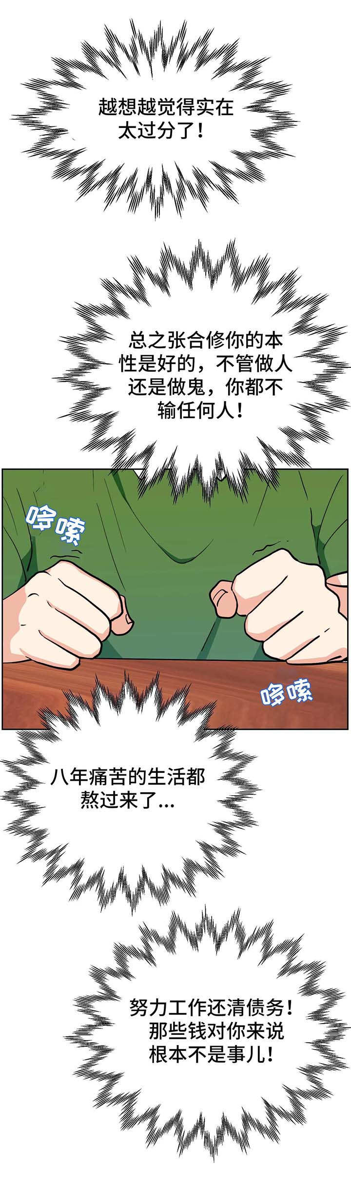 地下编制第14话图