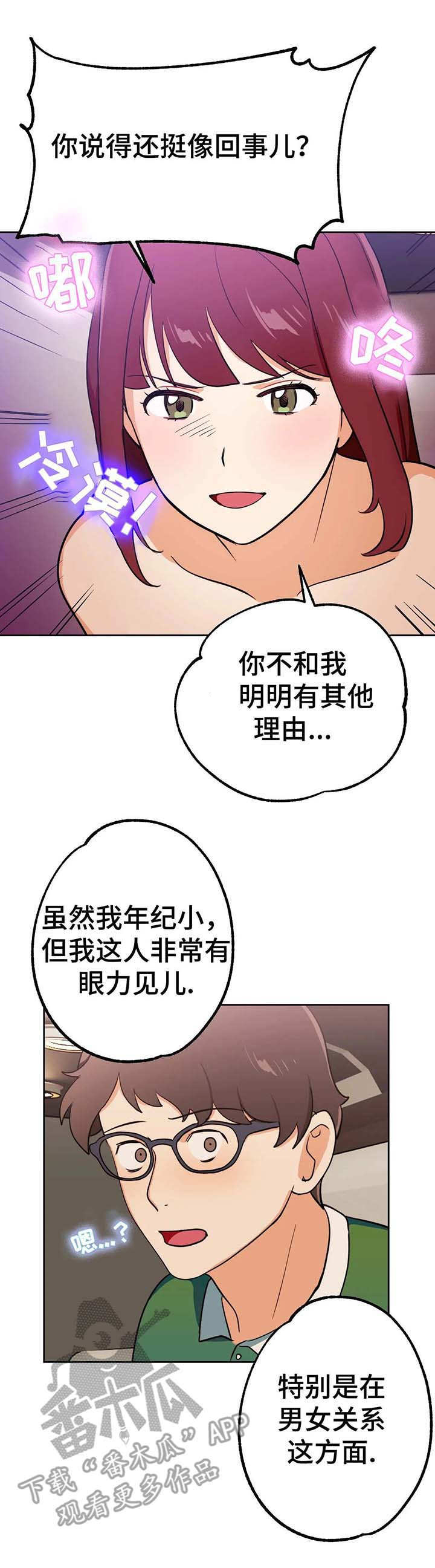 地下编制第8话图