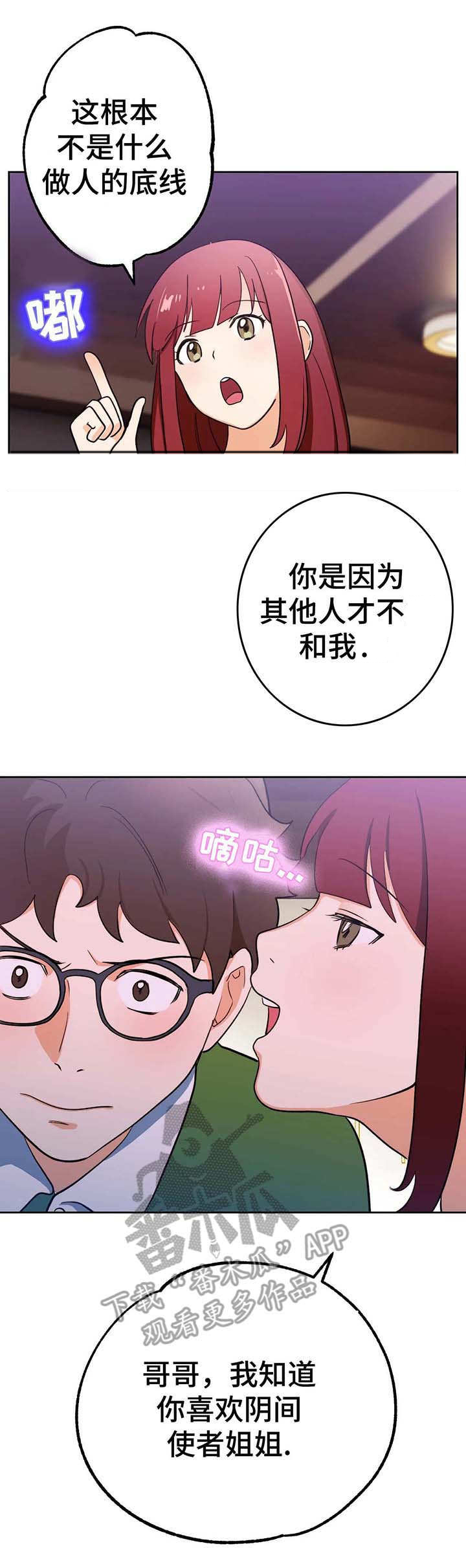 地下编制第8话图