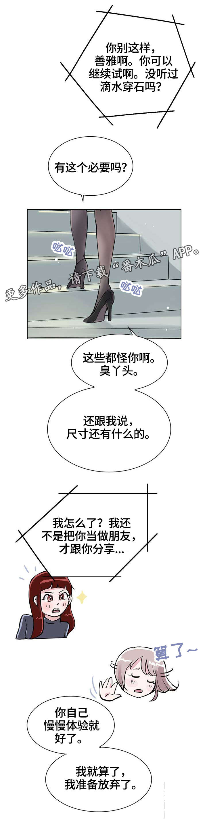 独有魅力第10话图
