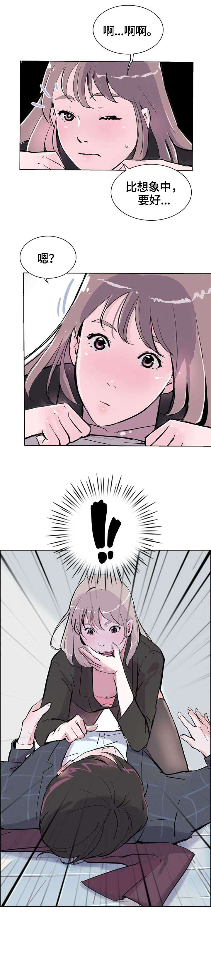 独有魅力第12话图