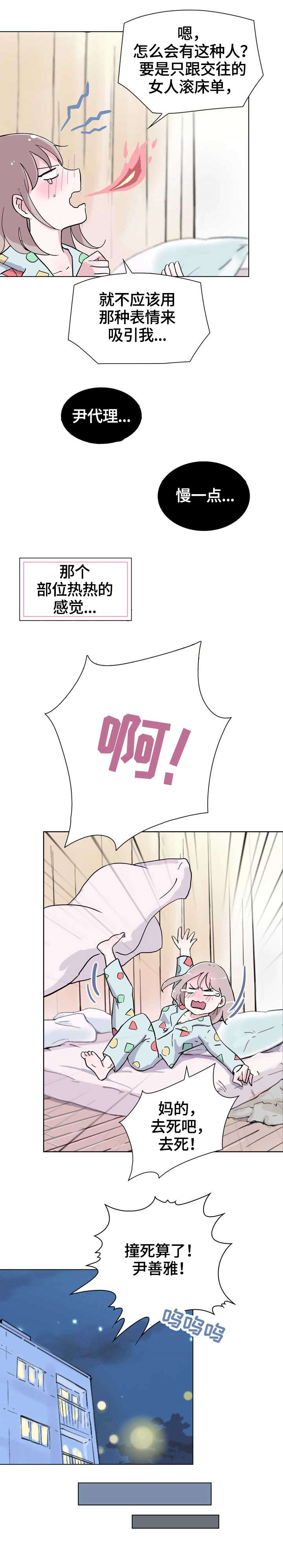 独有魅力第14话图