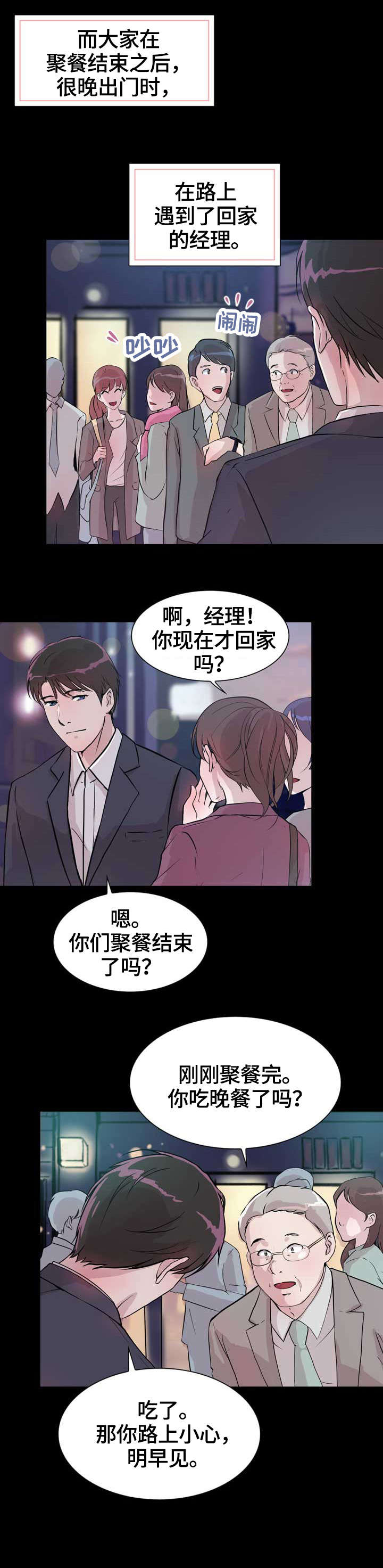 独有魅力第17话图