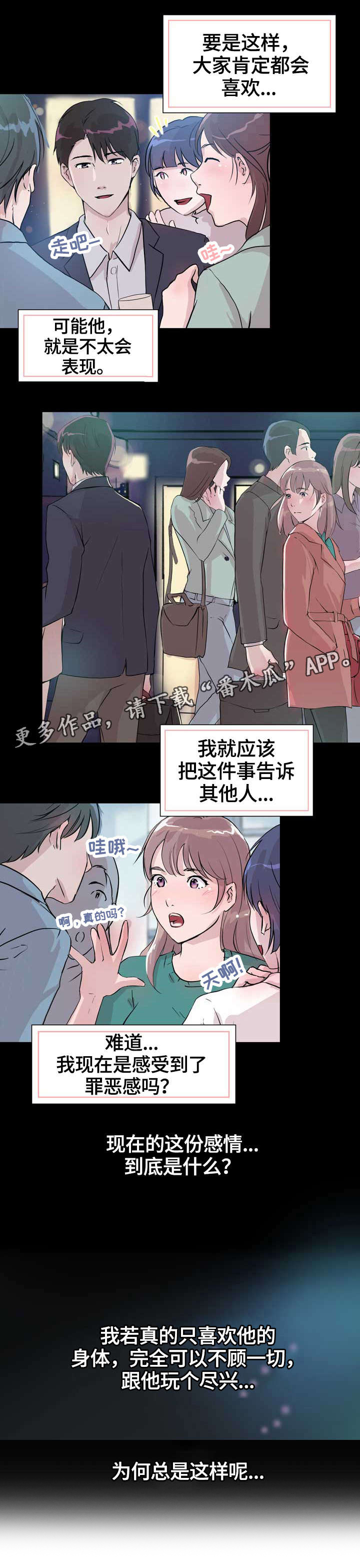 独有魅力第17话图